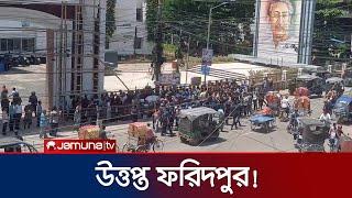 protestor-police clashes Hot Faridpur Quota Movement  Faridpur Jamuna TV