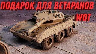 ПРЕМ ТАНК В ПОДАРОК ДЛЯ ВЕТЕРАНОВ WOT И НОВЫЙ ИМБОВЫЙ ПРЕМ ТАНК В МАРАФОНЕ world of tanks 2023 #wot