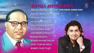 Jeevala Jeevach Daan Marathi Bheembuddh Geete By Sonu Nigam Full Audio Songs Juke Box