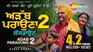 Adab Parahuna 2 - Ziddi Jawaai Te Lockdown   ਗੁਰਚੇਤ ਚਿਤਰਕਾਰ  Latest Punjabi Comedy Movie 2020