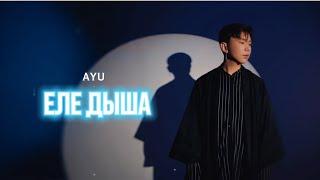 AYU - Еле дыша Lyric Video