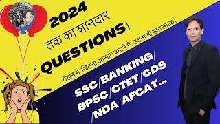 Questions देखने मे  जितना आसान बनाने मे  उतना ही खतरनाक । zero Level updated Questions 2024.