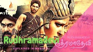 Rudhramadevi Explained In Manipuri  Allu Arjun Movie