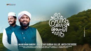 Main Banda e Aasi Hoon  നിന്റെ കരുണ മഴയിൽ  Ameen Cheekkode  Azharudheen Rabbani Kallur