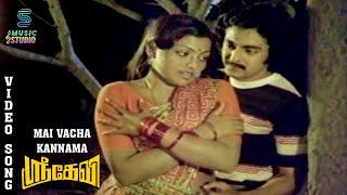Mai Vacha Kannama Video Song - Sridevi  SPB  P Susheela  Vijayan  Saritha  Vijay Babu