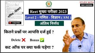 Reet level 2 Science Maths में किन - किन प्रश्नों पर लगा Objection #reetcutoff2023 #level2