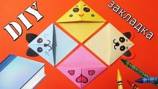 Закладки оригами своими руками  Закладки-уголки для книг за 5 минут  Origami  Back to school