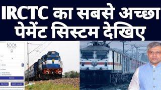 Best Payment Option On Irctc Website Or Rail Connect Mobile App  IRCTC Ipay System For Booking 