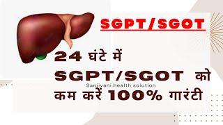 sgpt sgot treatment in hindi  fatty liver treatment  sgpt sgot test in hindi