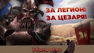 Краткая история Легиона Цезаря в Hearts of Iron 4 OWB - мир Fallout New Vegas