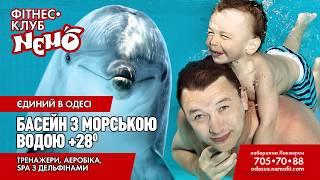 Фитнес-клуб NEMO Одесса-2018