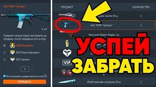 СРОЧНО ЗАБЕРИ ЭТО ПРЯМО СЕЙЧАС в ВАРФЕЙС  ВСЯ ХАЛЯВА WARFACE