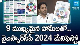 CM Jagan Released YSRCP 2024 Election Manifesto  YSRCP Manifesto 2024 @SakshiTV