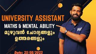 PSC University Assistant 2023  Maths & Mental Ability  25 August 2023