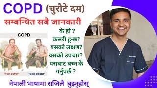 Understand All About COPD Easily In Nepali Language   COPD in nepali  COPD