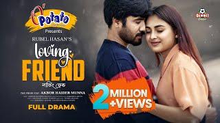 Loving Friend  লাভিং ফ্রেন্ড  Full Drama  Khairul Basar  Totini   Rubel Hasan  EID Natok 2024