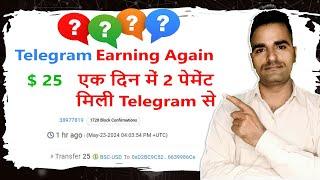 Earn Money From Telegram  एक दिन में 2 बार आई पेमेंट टोटल 4500 Rs. In A Day Telegram Earning 