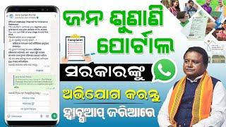 Register Your Grievance Track The Status Through WhatsApp  How To Complaint In Jansunwai Portal