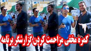 کمره مخفی مزاحمت کردن گزارشگر برنامه