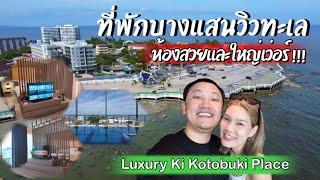 ที่พักบางแสน วิวทะเล ห้องสวยและใหญ่เว่อร์ Luxury Ki Kotobuki