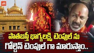 Union Minister Bandi Sanjay About Old City Bhagya Lakshmi Temple  PM Modi  Telangana  YOYOTV