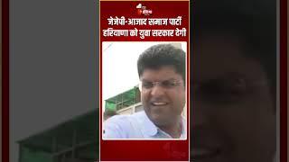 नामांकन भरने से पहले Dushyant Chautala का बयान  Haryana Election 2024  JJP