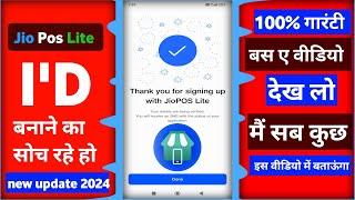 Jio Pos Lite की ID अब ऐसे बनेगा Jio Pos Lite ID Kaise banaye {JIO POS LITE} Registration Process