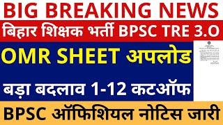 BPSC TRE 3.0 OMR OUT  BPSC TRE 3.0 CUTOFF 1-5 6-8 9-10 11-12  BPSC TRE 3.0 OMR SHEET DOWNLOAD