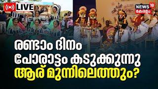 LIVE  61st Kerala School Kalolsavam 2023  Golden Trophy Point Table  Kozhikode  Kerala News