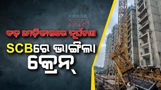 Crane Collapse At Cuttack SCB Medical Expansion 3 Labourers In Critical Condition