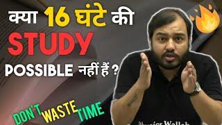 You Can Study 16 Hours A Day  Motivation By PhysicsWallah Sir