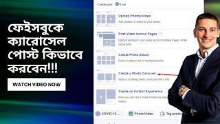 How to Make a Carousel Post on Facebook Without Ads in 2022  ফেইসবুকে ক্যারোসেল পোস্ট কিভাবে করবেন