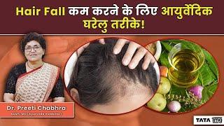 Hair Fall कम करने के लिए आयुर्वेदिक घरेलु तरीके  Ayurvedic Hair Loss Remedy  Dr Preeti