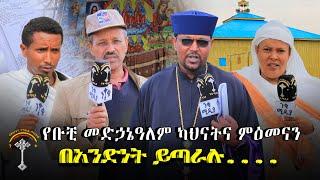  ምዕመናን ከግለሰብ መሬት ላይ ተሰልፈዉ ስጋ ወደሙ የሚቀበሉባት ቤተክርስቲያን