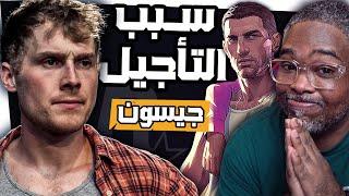 سبب تأجيل gta6 الرسمي؟ كشف مؤدي شخصية جيسون والاربع صور الجديدة؟ grand theft auto vi