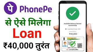 phonepe se loan kaise le 2024  phonepe instant personal loan  phonepe se loan kaise lete hain