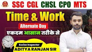 Time & Work समय और कार्यAlternate day Concept  By Aditya Ranjan Sir #ssc #maths