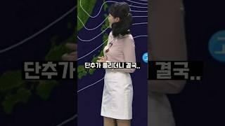 민망한 실수 저지른 아나운서.41