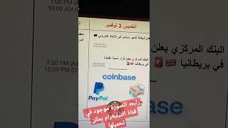 اخبار العملات الرقمية واهم احداث هذا الاسبوع