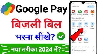 Google pay se light bill kaise bhare 2024  google pay se electricity bill kaise bhare  Google pay