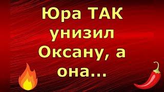 Новый день  Лена LIFE  Юра ТАК унизил Оксану а она...  Обзор влогов