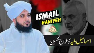 Ismail Haniyeh Ko Khiraj e Aqeedat - Muhammad Ajmal Raza Qadri