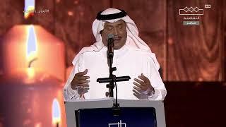 محمد عبده  أراك طروبا  مهرجان الغناء بالفصحى الرياض 2023