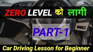 For Beginner-Car Drive Lesson-1  How to Learn Car Driving from Zero Level