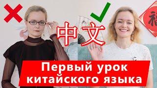 Китайский язык. Урок 1  Школа Китайского  Twins Chinese