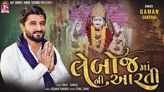 Gaman Santhal  LebojmaaNi  Aarti  Devotional Gujarati Song