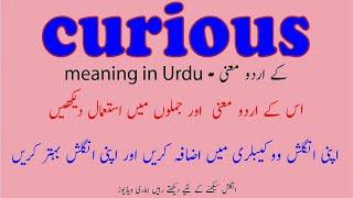 Curious meaning in Urdu  curious in Urdu  curious sentences  meaning in Urdu  curious examples