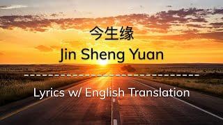 ENG SUB 今生缘 Jin Sheng Yuan Affinities Of This Life - 川子 ChinesePinyinEnglish Lyrics 歌词