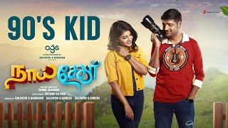 Naai Sekar - 90S Kid Lyric  Sathish Pavithra Lakshmi  Ajesh  Kishore Rajkumar