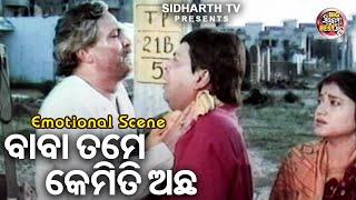 ବାବା ତମେ କେମିତି ଅଛ  - Big ସିନେମା Best ସିନ୍  Superhit Movie Pua Mora Bhola Sankar  MihirPriyanka